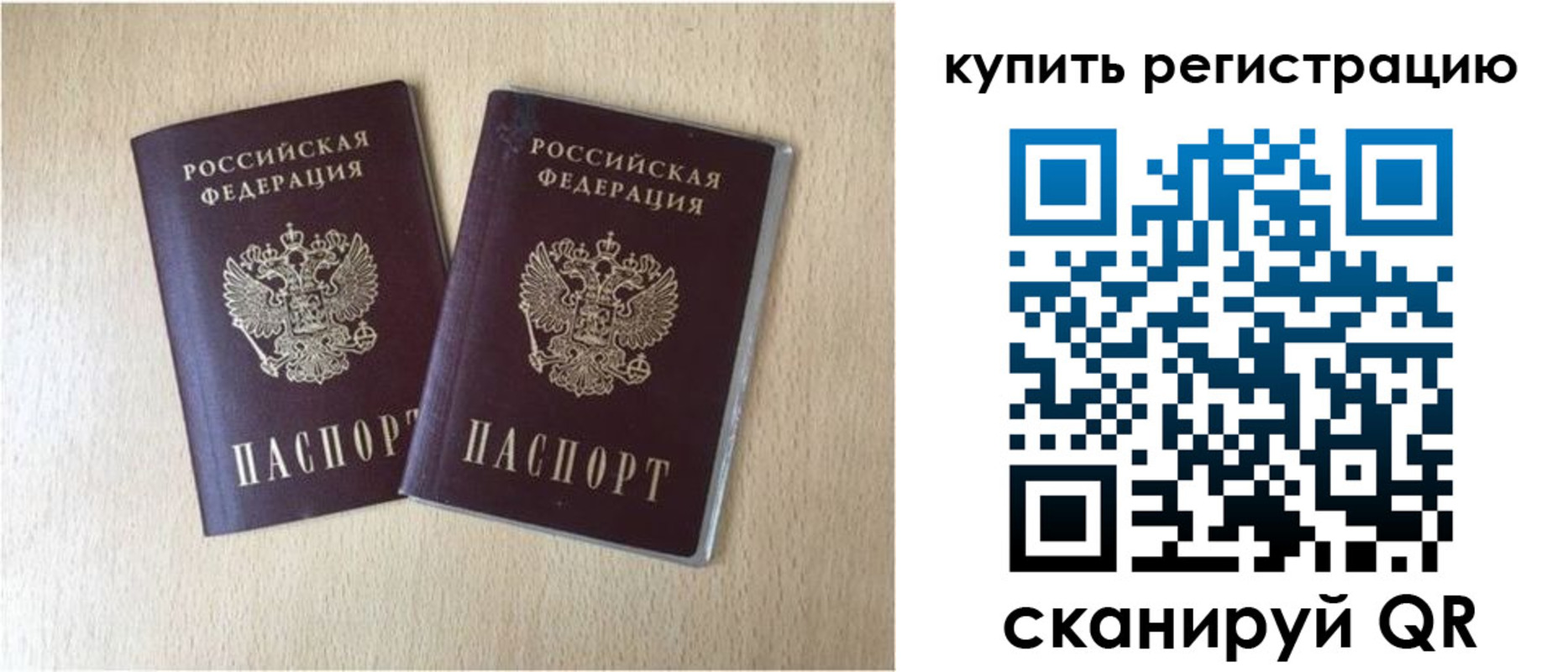 временная регистрация гарантия в Рудне