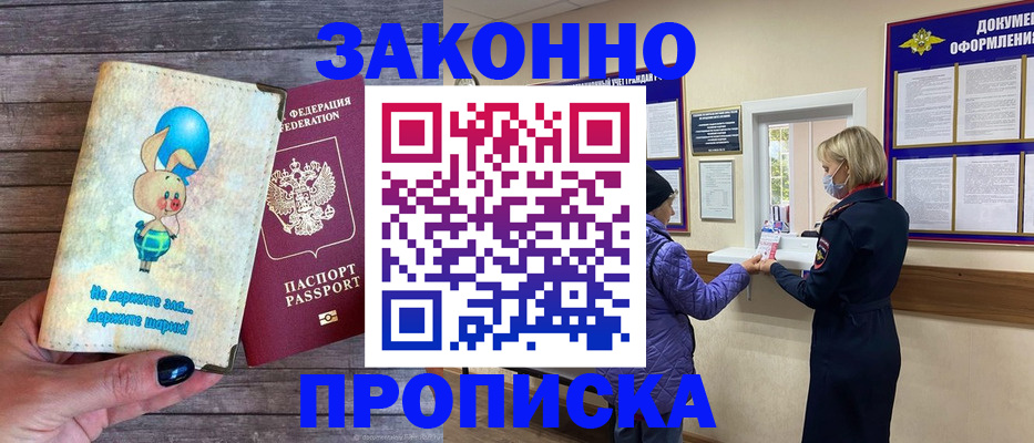временная регистрация надежно в Рудне