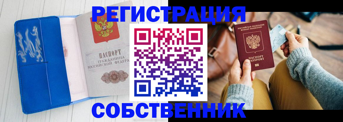 временная регистрация надежно в Рудне