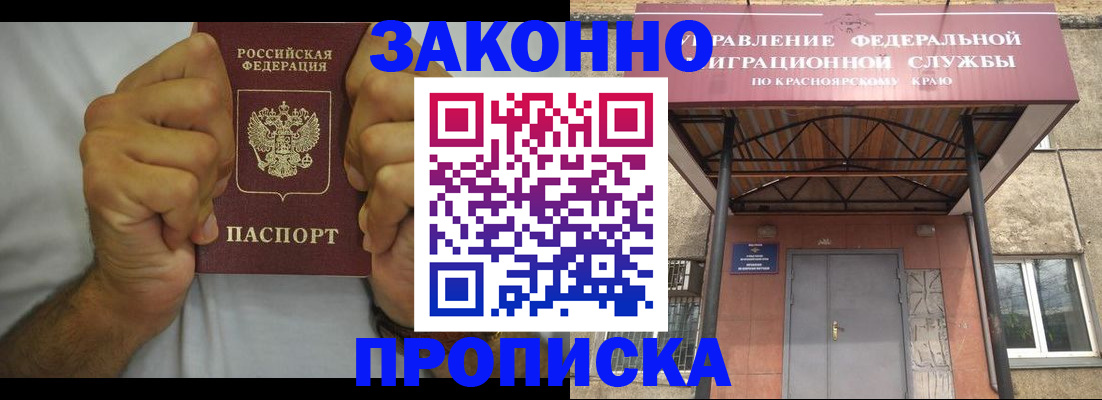 прописка в квартире в Рудне