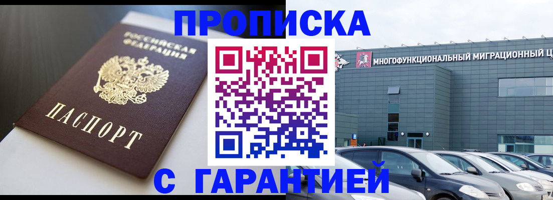 купить прописку в Рудне